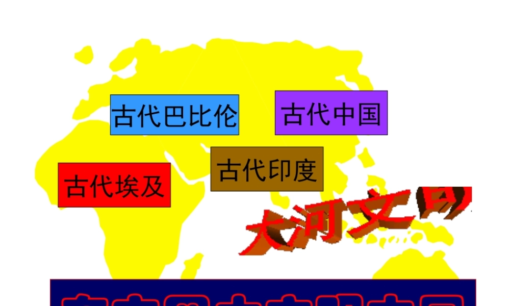 八年级历史下册 第18课 蓝色的地中海文明课件 北师大版-北师大级下册历史课件