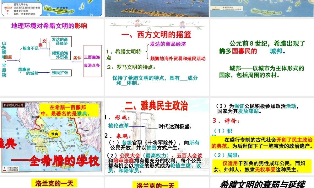 八年级历史下册 第18课 蓝色的地中海文明课件 北师大版-北师大级下册历史课件