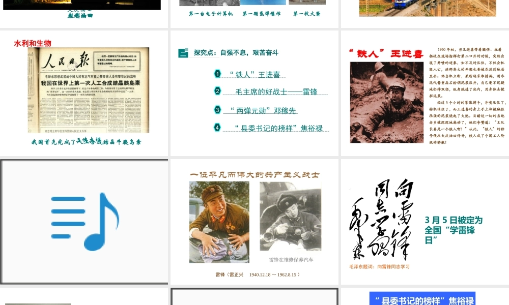 八年级历史下册 第10课 建设成就和英模风范课件 中华书局版-中华书局级下册历史课件