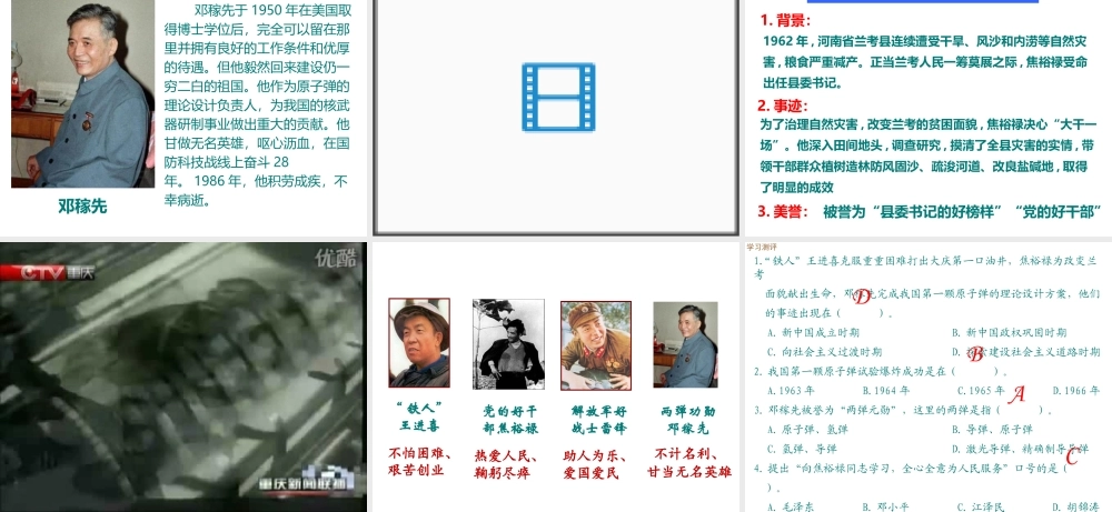 八年级历史下册 第10课 建设成就和英模风范课件 中华书局版-中华书局级下册历史课件