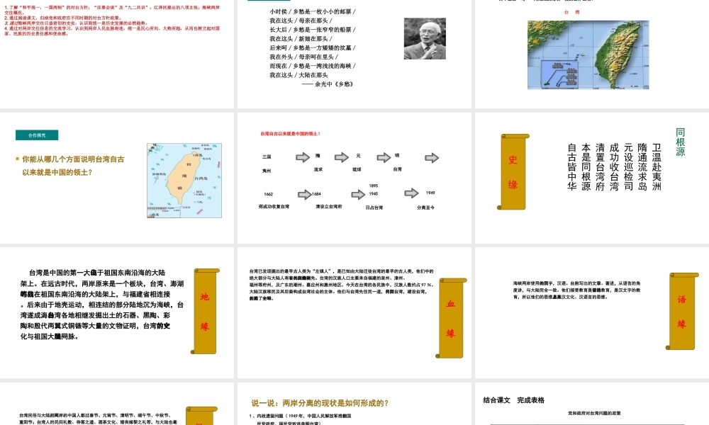 八年级历史下册 第4单元 14海峡两岸的交往教学课件 新人教版-新人教级下册历史课件
