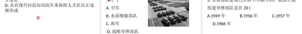 八年级历史下册 第4单元 国防建设与科技文化的发展 第17课 筑起钢铁长城课件 北师大版-北师大版初中八年级下册历史课件