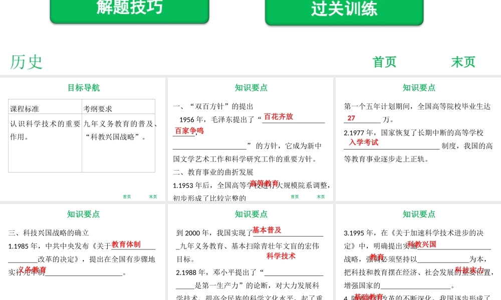 八年级历史下册 第4单元 国防建设与科技文化的发展 第19课 文化教育事业的发展课件 北师大版-北师大版初中八年级下册历史课件