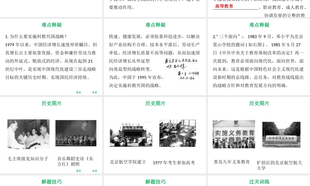 八年级历史下册 第4单元 国防建设与科技文化的发展 第19课 文化教育事业的发展课件 北师大版-北师大版初中八年级下册历史课件