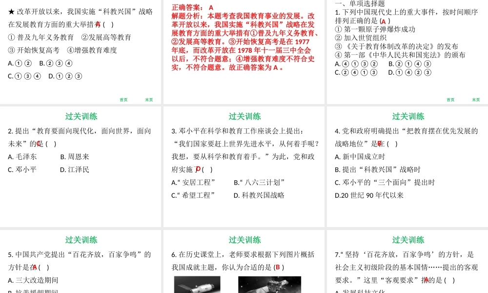 八年级历史下册 第4单元 国防建设与科技文化的发展 第19课 文化教育事业的发展课件 北师大版-北师大版初中八年级下册历史课件