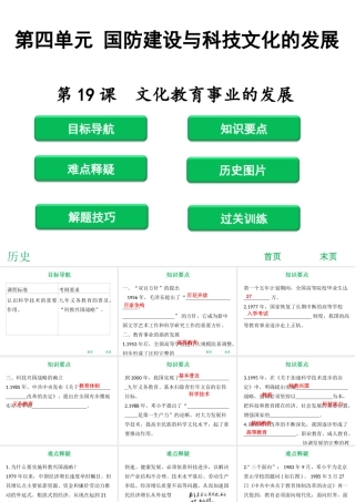 八年级历史下册 第4单元 国防建设与科技文化的发展 第19课 文化教育事业的发展课件 北师大版-北师大版初中八年级下册历史课件