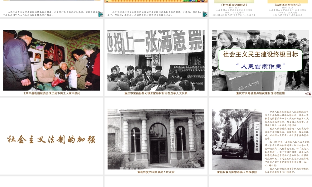 八年级历史下册 第10课 社会主义民主与法制的加强课件 川教版-川教版初中八年级下册历史课件