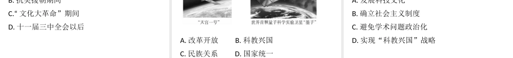 八年级历史下册 第4单元 国防建设与科技文化的发展 第19课 文化教育事业的发展课件 北师大版-北师大级下册历史课件