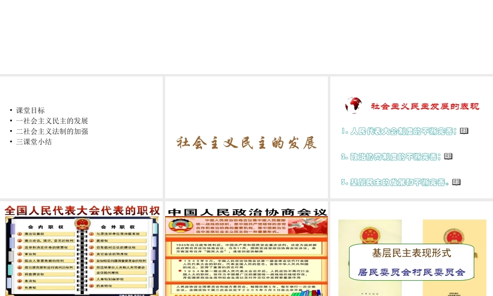 八年级历史下册 第10课 社会主义民主与法制的加强课件 川教版-川教级下册历史课件