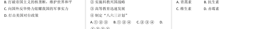 八年级历史下册 第4单元 国防建设与科技文化的发展达标测试课件 北师大版-北师大版初中八年级下册历史课件
