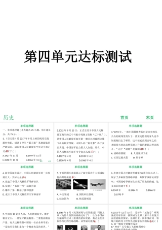 八年级历史下册 第4单元 国防建设与科技文化的发展达标测试课件 北师大版-北师大版初中八年级下册历史课件