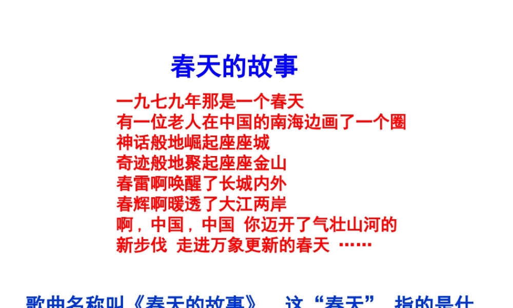 八年级历史下册 第10课 伟大的历史转折课件 北师大版-北师大版初中八年级下册历史课件