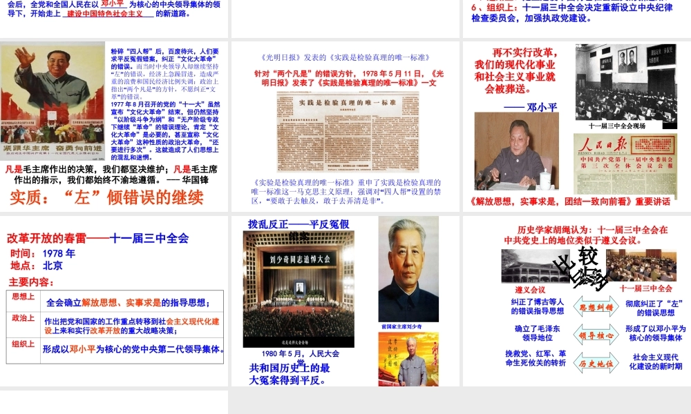 八年级历史下册 第10课 伟大的历史转折课件 北师大版-北师大版初中八年级下册历史课件