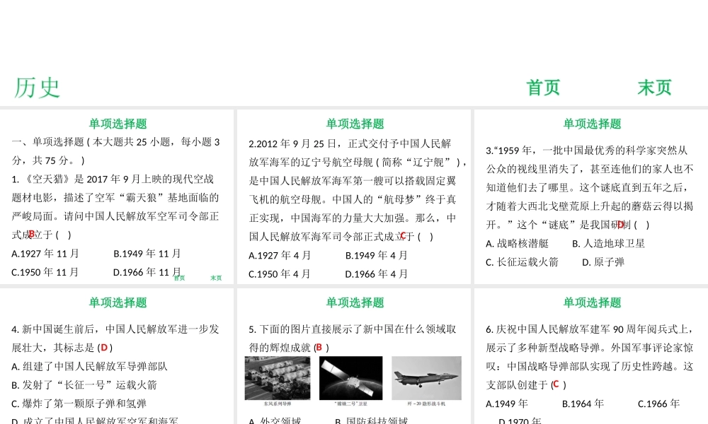 八年级历史下册 第4单元 国防建设与科技文化的发展达标测试课件 北师大版-北师大级下册历史课件