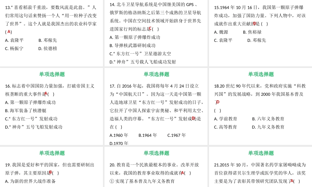 八年级历史下册 第4单元 国防建设与科技文化的发展达标测试课件 北师大版-北师大级下册历史课件