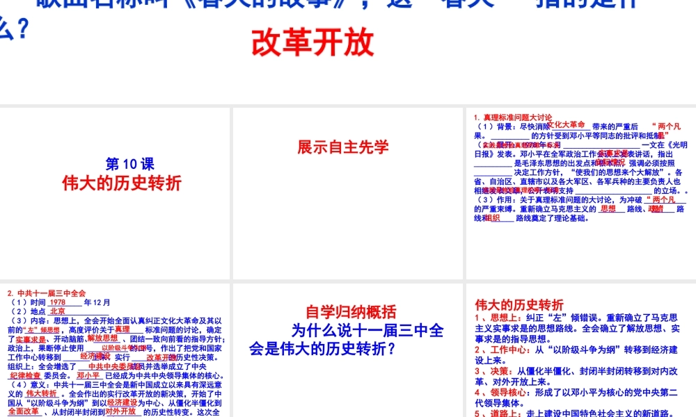 八年级历史下册 第10课 伟大的历史转折课件 北师大版-北师大级下册历史课件