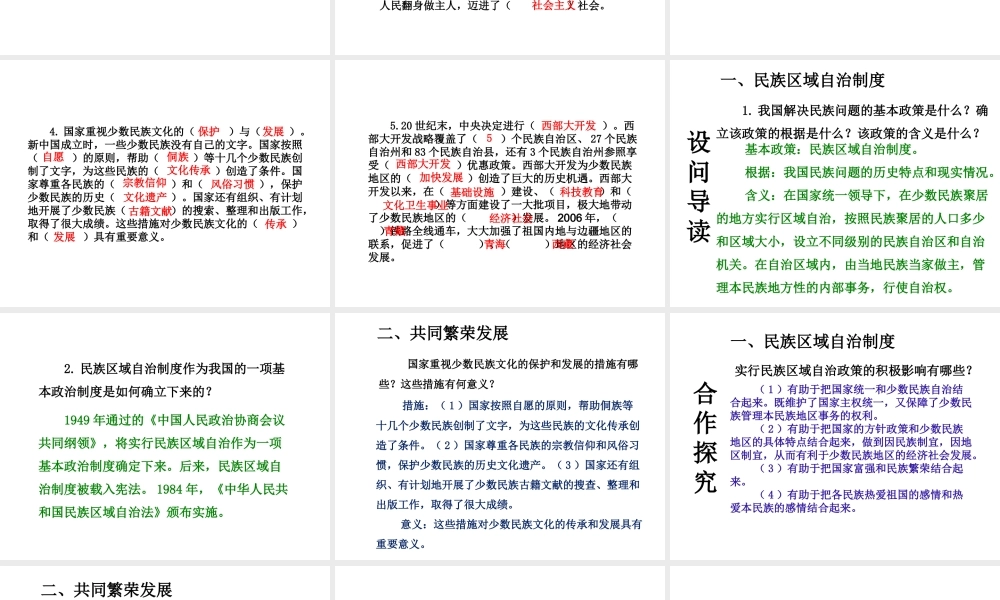 八年级历史下册 第4单元 民族团结与祖国统一 第12课 民族大团结课件 新人教版-新人教版初中八年级下册历史课件