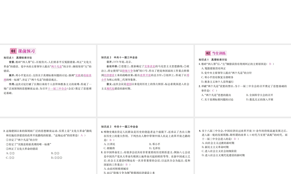 八年级历史下册 第10课 伟大的历史转折课件 岳麓版-岳麓版初中八年级下册历史课件