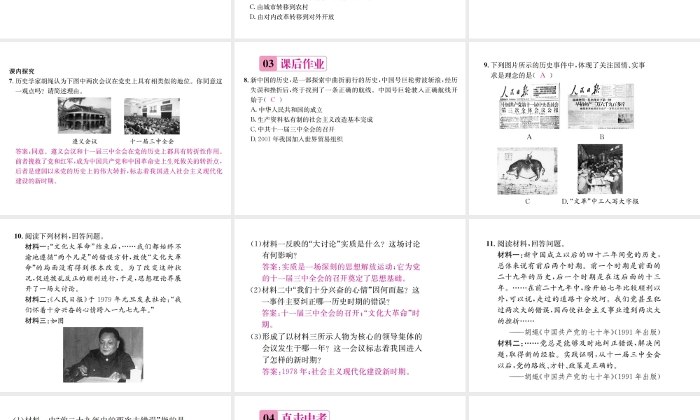 八年级历史下册 第10课 伟大的历史转折课件 岳麓版-岳麓版初中八年级下册历史课件