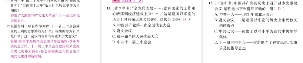 八年级历史下册 第10课 伟大的历史转折课件 岳麓版-岳麓版初中八年级下册历史课件