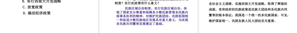 八年级历史下册 第4单元 民族团结与祖国统一 第12课 民族大团结课件 新人教版-新人教级下册历史课件