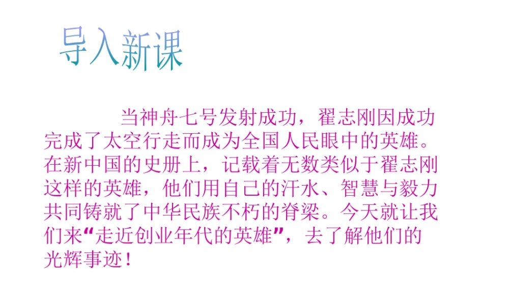 八年级历史下册 第10课“代的英雄”讨论会课件 北师大版-北师大级下册历史课件