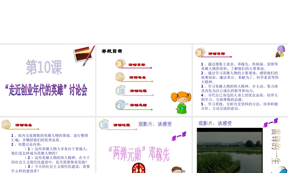 八年级历史下册 第10课“走近创业年代的英雄”讨论会课件 北师大版-北师大版初中八年级下册历史课件