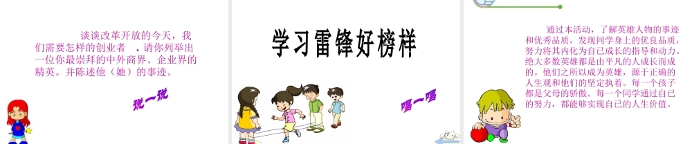 八年级历史下册 第10课“走近创业年代的英雄”讨论会课件 北师大版-北师大版初中八年级下册历史课件