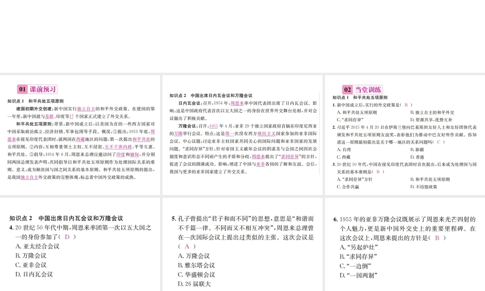 八年级历史下册 第19课 独立自主走向国际舞台课件 岳麓版-岳麓级下册历史课件