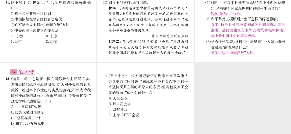 八年级历史下册 第19课 独立自主走向国际舞台课件 岳麓版-岳麓级下册历史课件