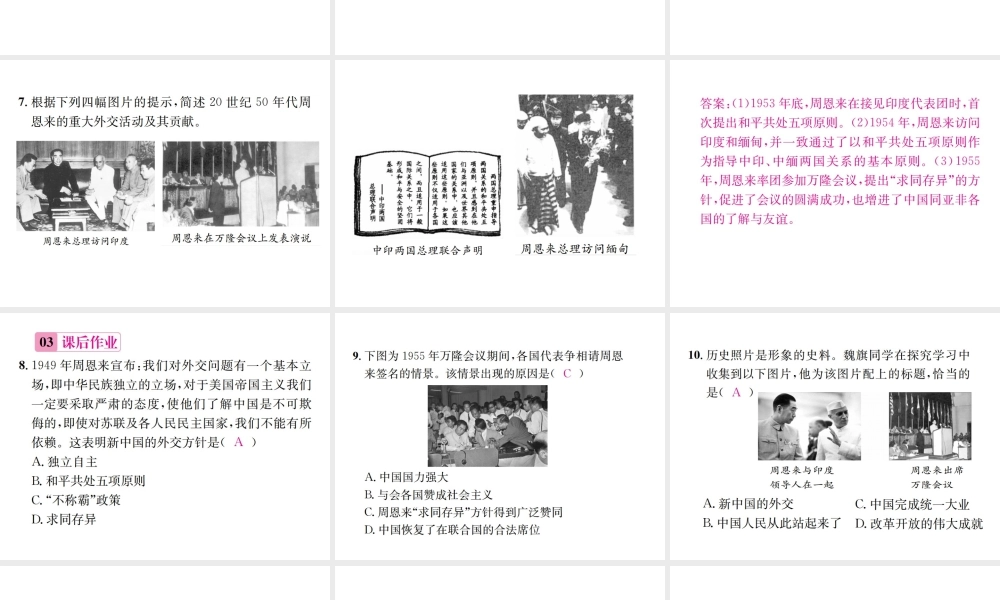 八年级历史下册 第19课 独立自主走向国际舞台课件 岳麓版-岳麓版初中八年级下册历史课件