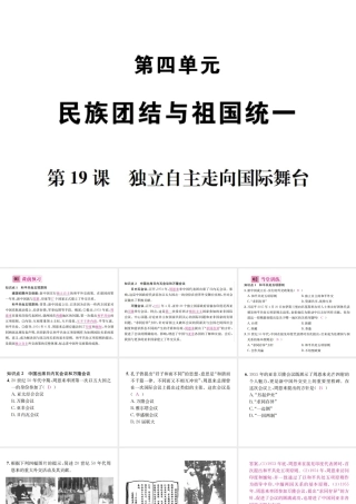 八年级历史下册 第19课 独立自主走向国际舞台课件 岳麓版-岳麓版初中八年级下册历史课件