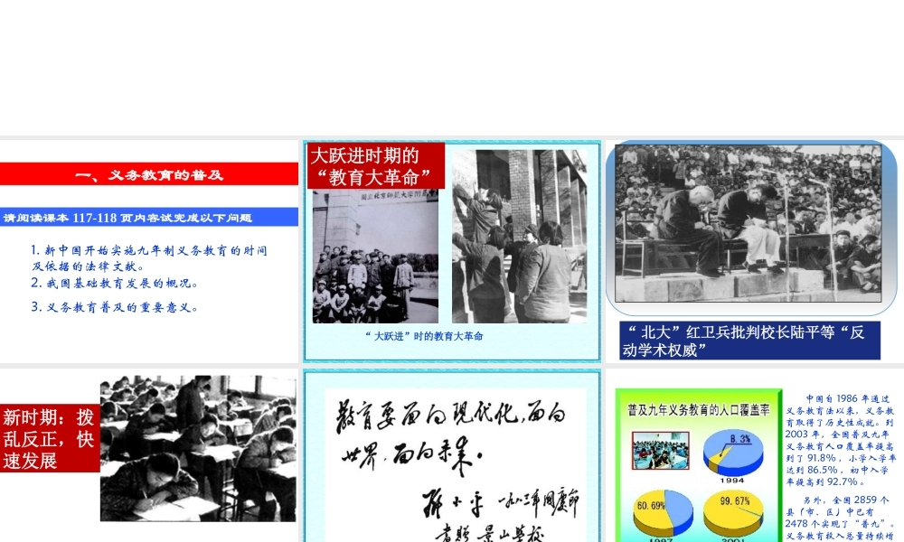 八年级历史下册 第19课 教育事业的发展课件 华东师大版-华东师大版初中八年级下册历史课件
