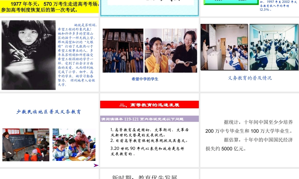 八年级历史下册 第19课 教育事业的发展课件 华东师大版-华东师大版初中八年级下册历史课件