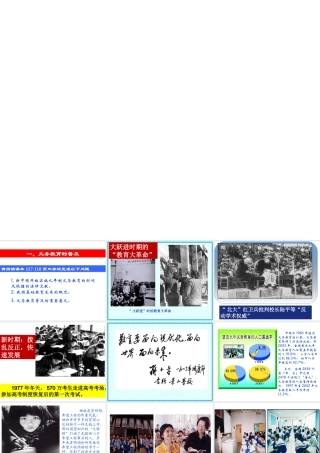 八年级历史下册 第19课 教育事业的发展课件 华东师大版-华东师大版初中八年级下册历史课件