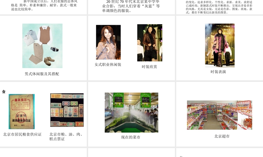 八年级历史下册 第11课 城乡人民生存状态的沧桑巨变课件2 川教版-川教版初中八年级下册历史课件