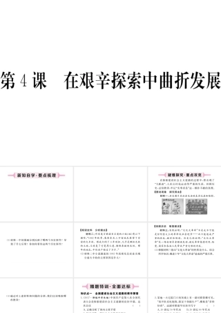 八年级历史下册 第4课 在艰苦探索中曲折发展习题课件 川教版-川教版初中八年级下册历史课件