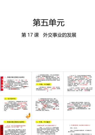 八年级历史下册 第五单元 国防建设与外交成就 第17课 外交事业的发展课件 新人教版-新人教版初中八年级下册历史课件