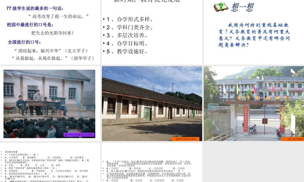 八年级历史下册 第19课 教育事业的发展课件 华东师大版-华东师大级下册历史课件