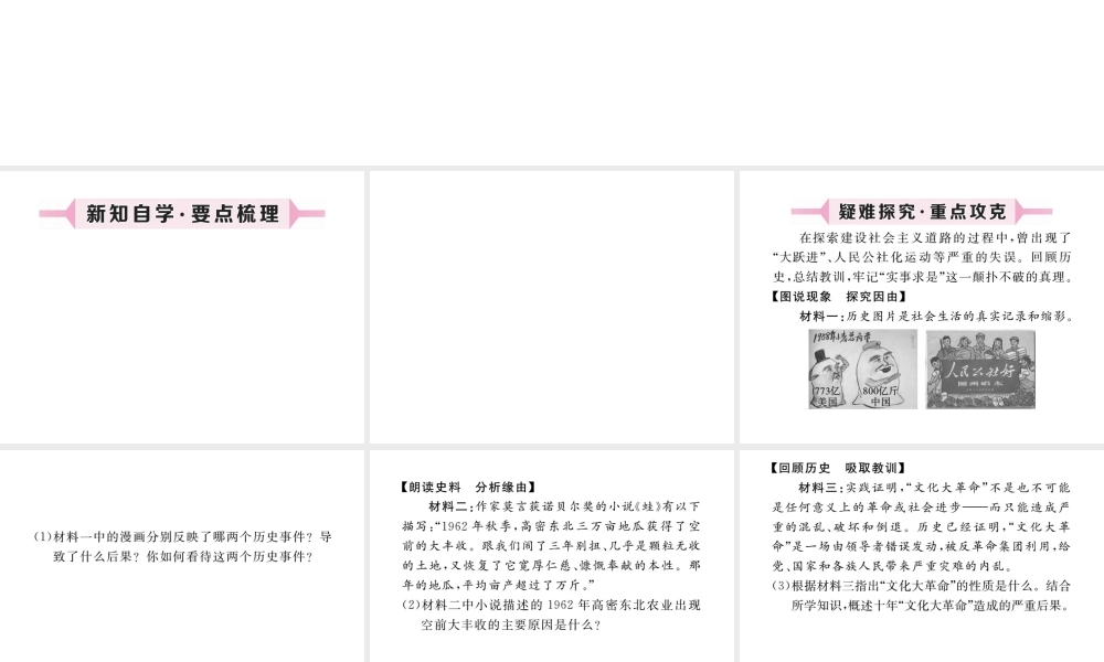 八年级历史下册 第4课 在艰苦探索中曲折发展习题课件 川教版-川教级下册历史课件