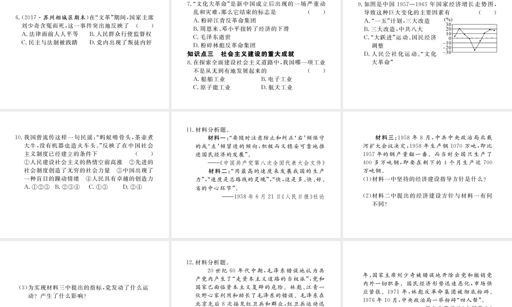 八年级历史下册 第4课 在艰苦探索中曲折发展习题课件 川教版-川教级下册历史课件