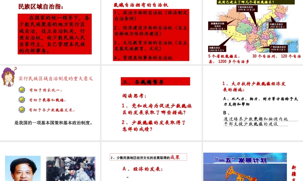 八年级历史下册 第11课 各族人民的大团结课件 中华书局版-中华书局版初中八年级下册历史课件