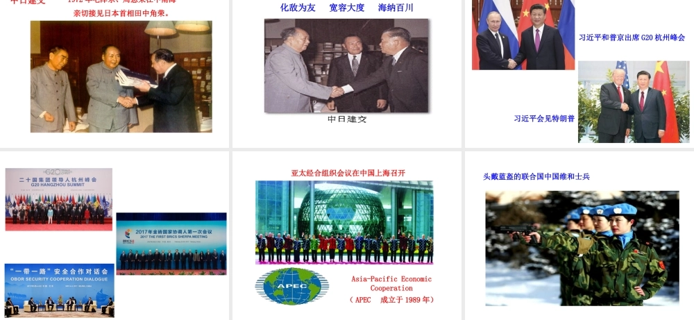 八年级历史下册 第五单元 国防建设与外交成就 第17课 外交事业的发展课件+素材 新人教版