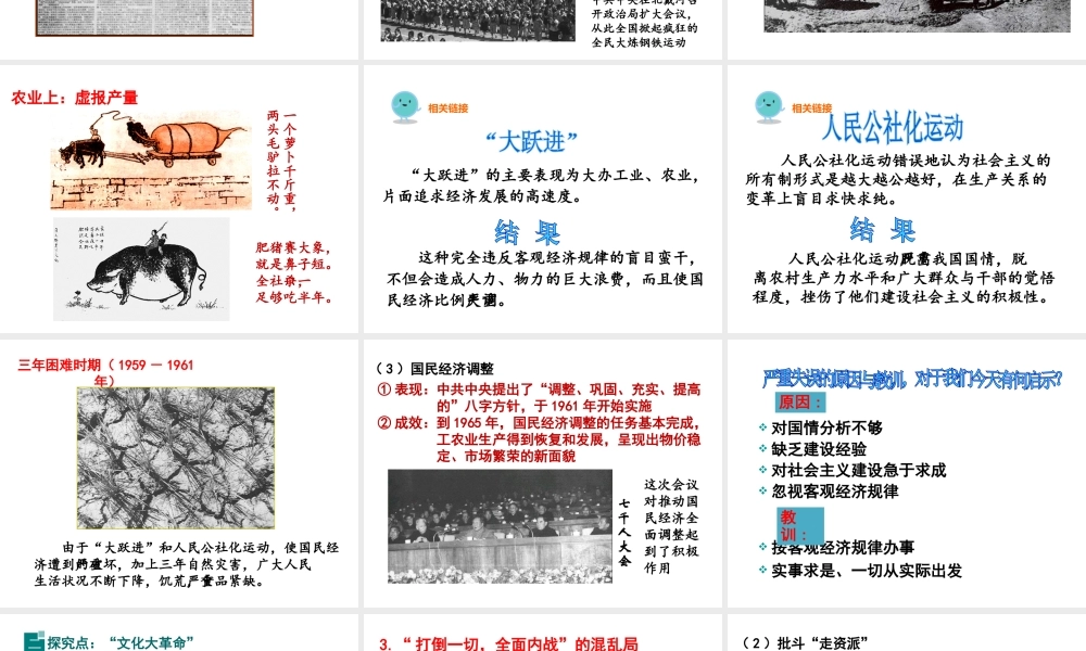 八年级历史下册 第4课 在艰辛探索中发展课件 川教版-川教版初中八年级下册历史课件