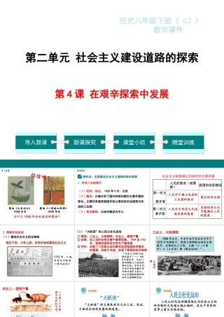 八年级历史下册 第4课 在艰辛探索中发展课件 川教版-川教版初中八年级下册历史课件