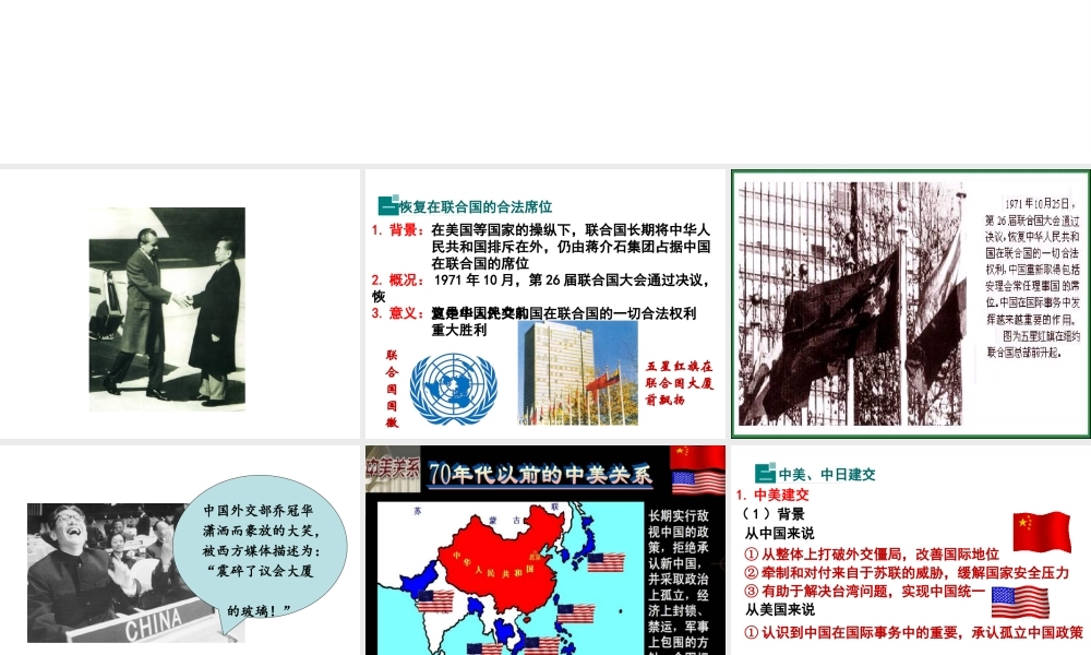 八年级历史下册 第五单元 国防建设与外交成就 第17课 外交事业的发展课件1 新人教版-新人教版初中八年级下册历史课件