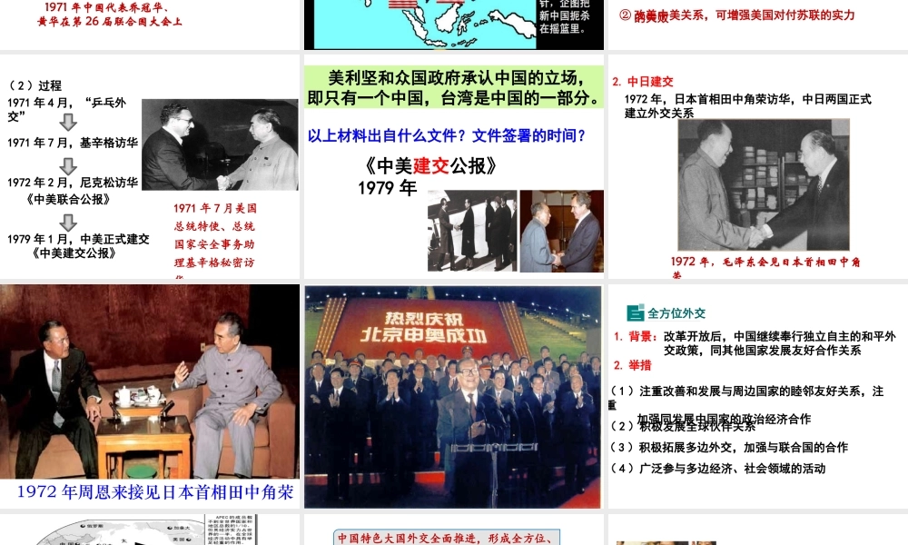 八年级历史下册 第五单元 国防建设与外交成就 第17课 外交事业的发展课件1 新人教版-新人教版初中八年级下册历史课件