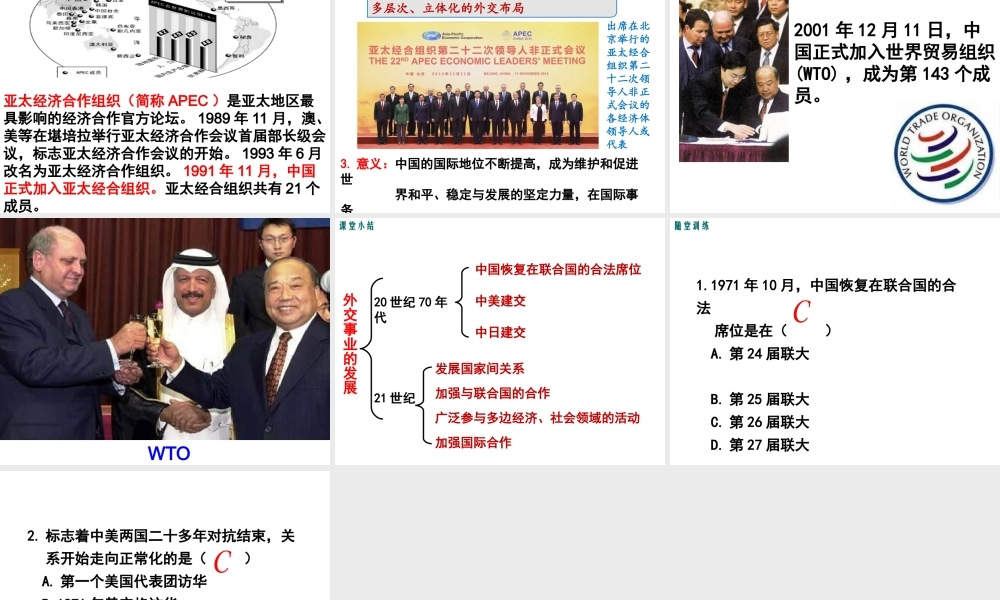 八年级历史下册 第五单元 国防建设与外交成就 第17课 外交事业的发展课件1 新人教版-新人教级下册历史课件