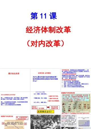 八年级历史下册 第11课 经济体制改革课件 北师大版-北师大级下册历史课件