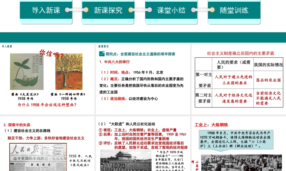 八年级历史下册 第4课 在艰辛探索中发展课件 川教版-川教级下册历史课件